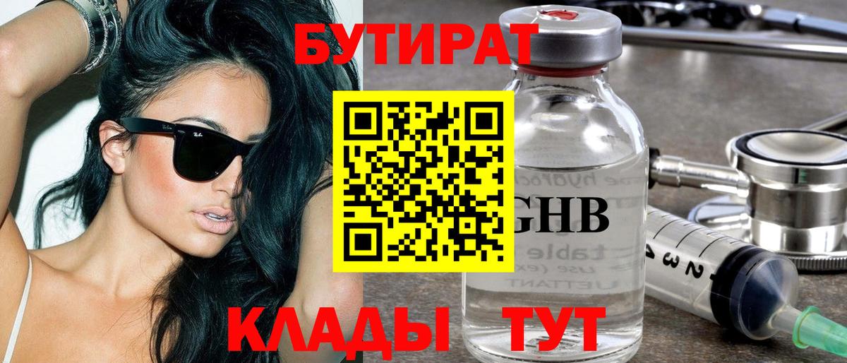Бутират  Вход с VPN  Кохма  Бутират BDO 