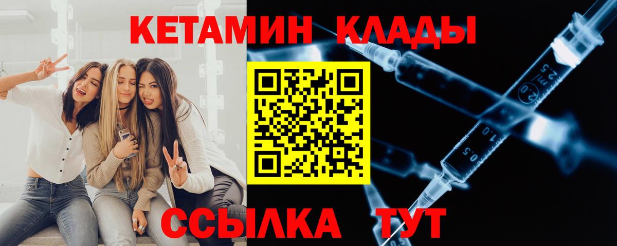 КЕТАМИН VHQ Кохма
