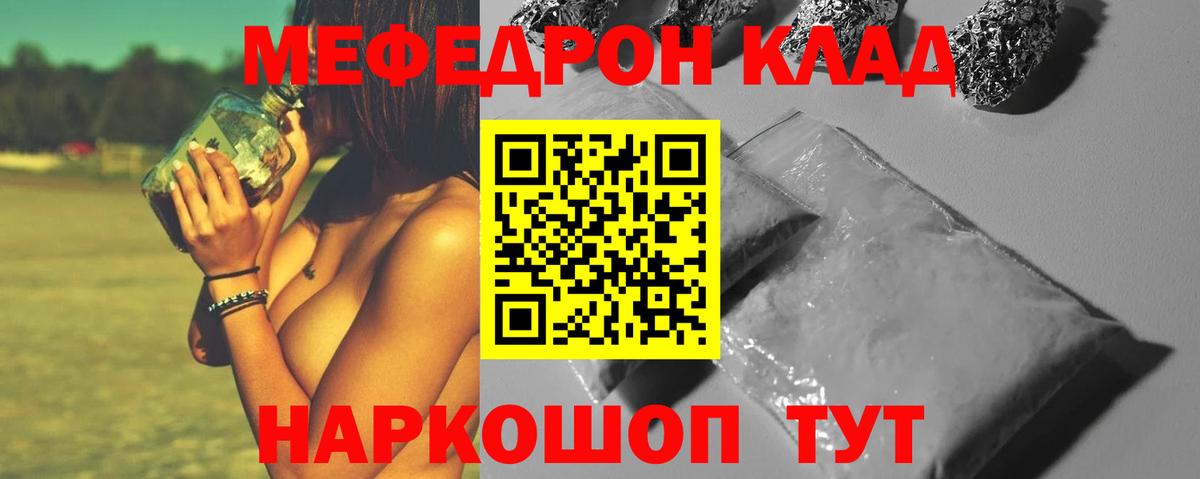 МЯУ-МЯУ кристаллы  Мефедрон 4 MMC  МЕФ  Кохма  Вход с VPN 